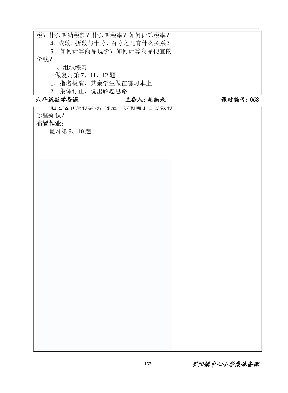 六年级数学第九次备课_第3页
