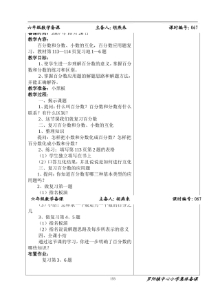 六年级数学第九次备课