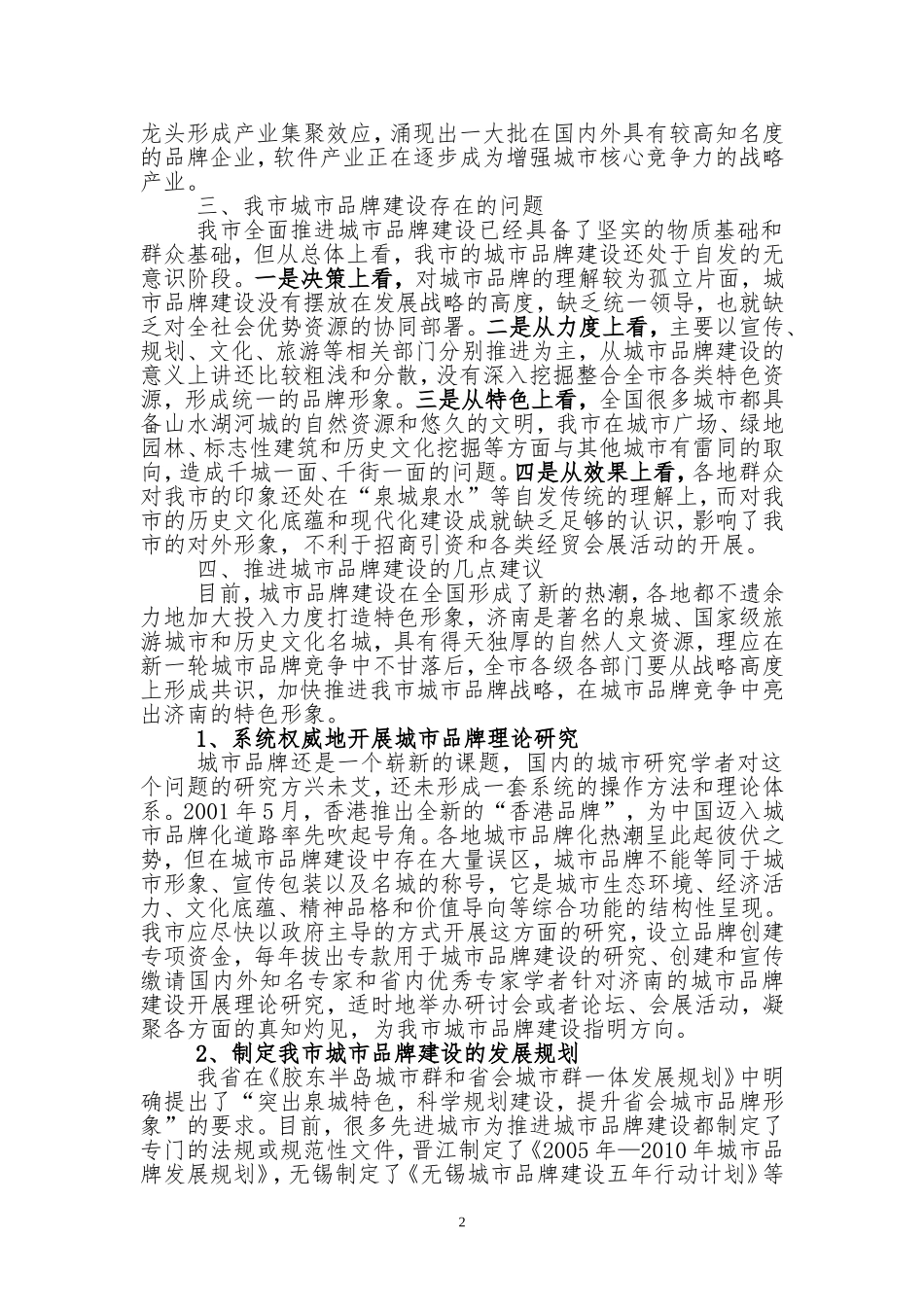 借全运之势--推进城市品牌建设_第2页