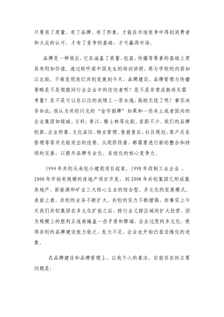 借他山之石走品品牌创新之路_第2页