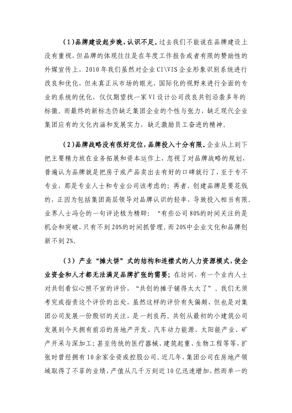 借他山之石走品品牌创新之路_第3页