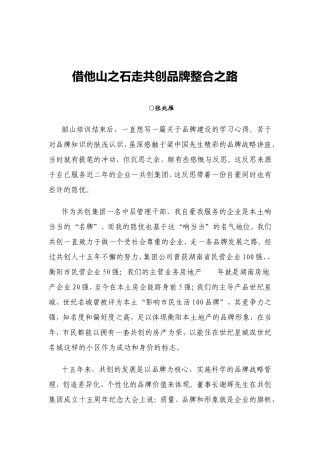 借他山之石走品品牌创新之路