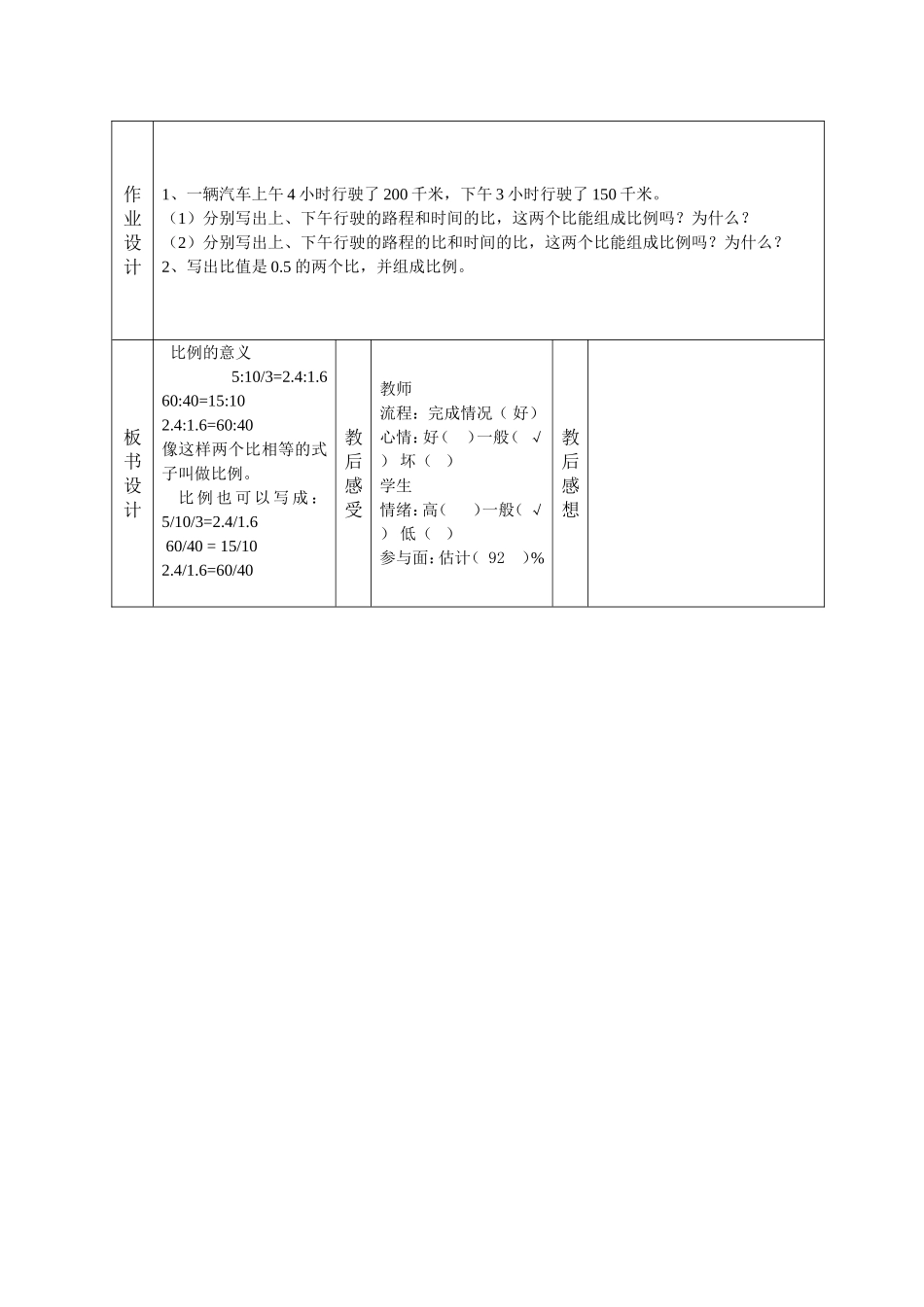 六年级数学第三单元《比例》教案_第3页