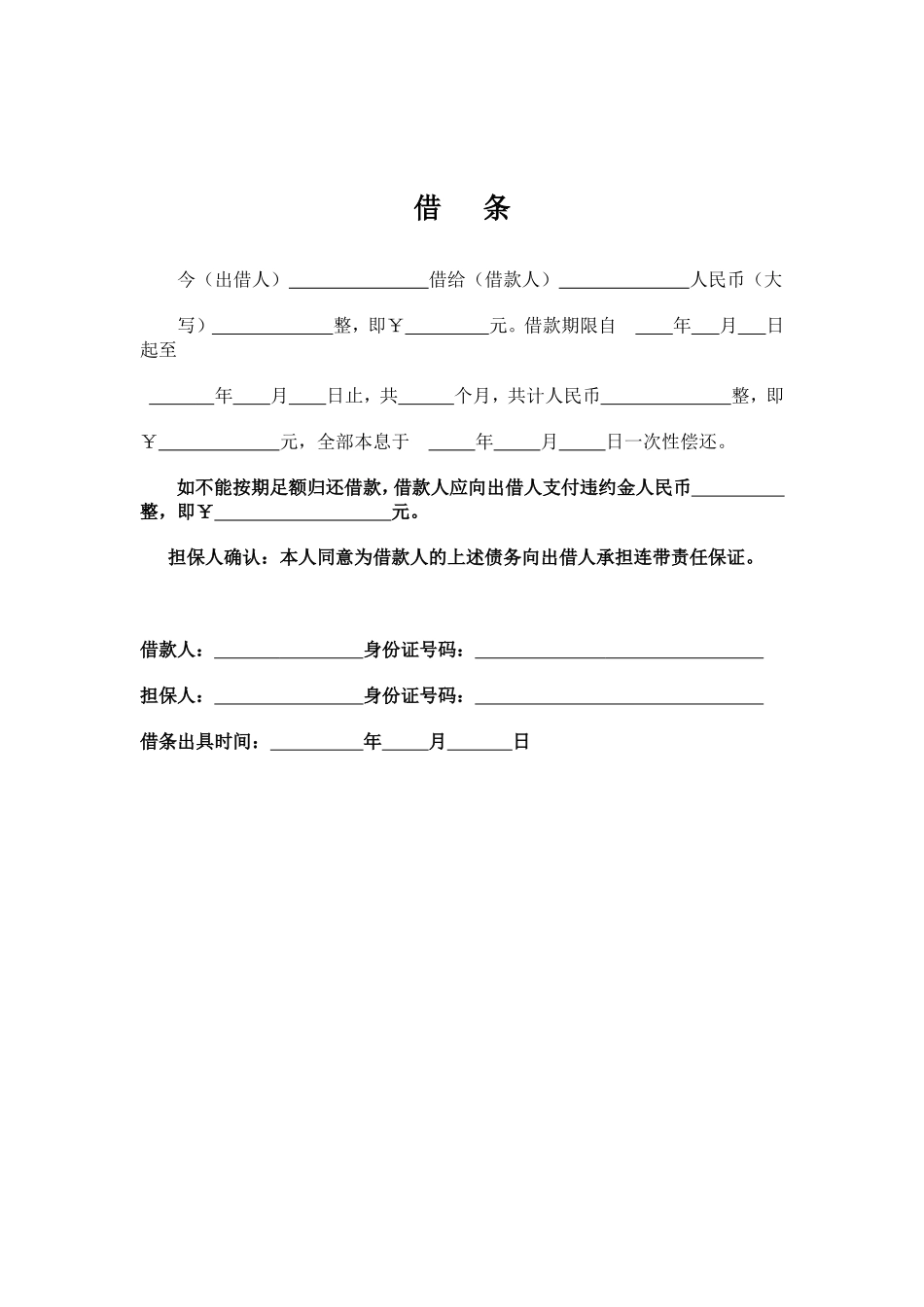 借条标准范本_第2页