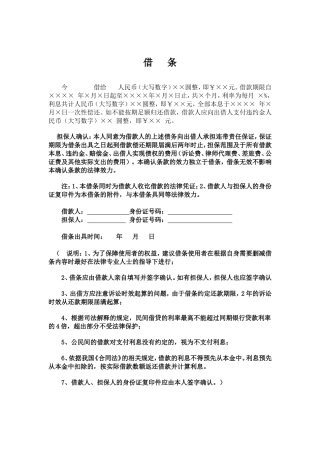 借条标准范本