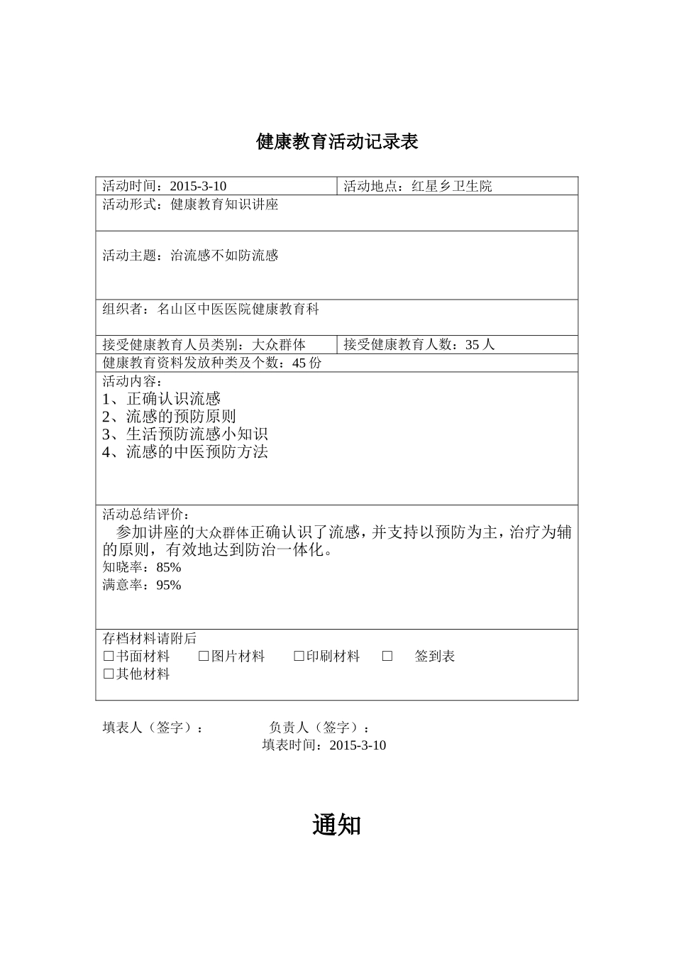 健康教育知识讲座模板(同名5442)_第2页