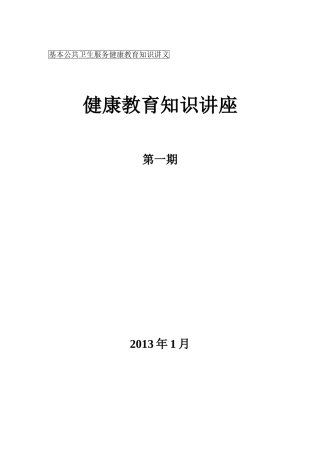 健康教育知识讲座模板(同名5442)