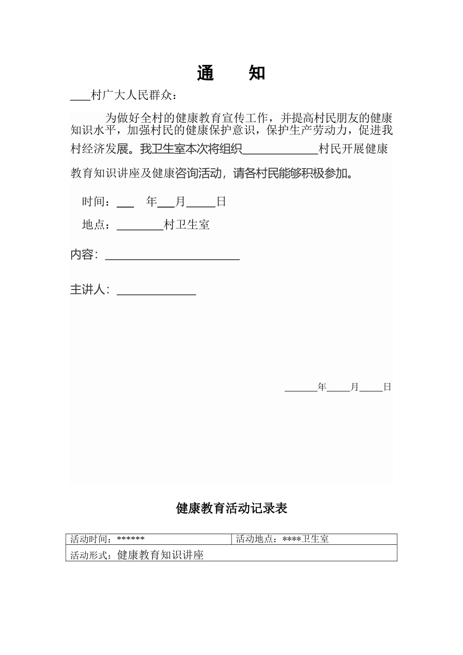 健康教育知识讲座模板_第2页