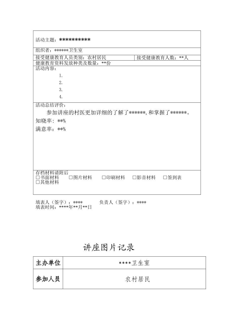 健康教育知识讲座模板_第3页
