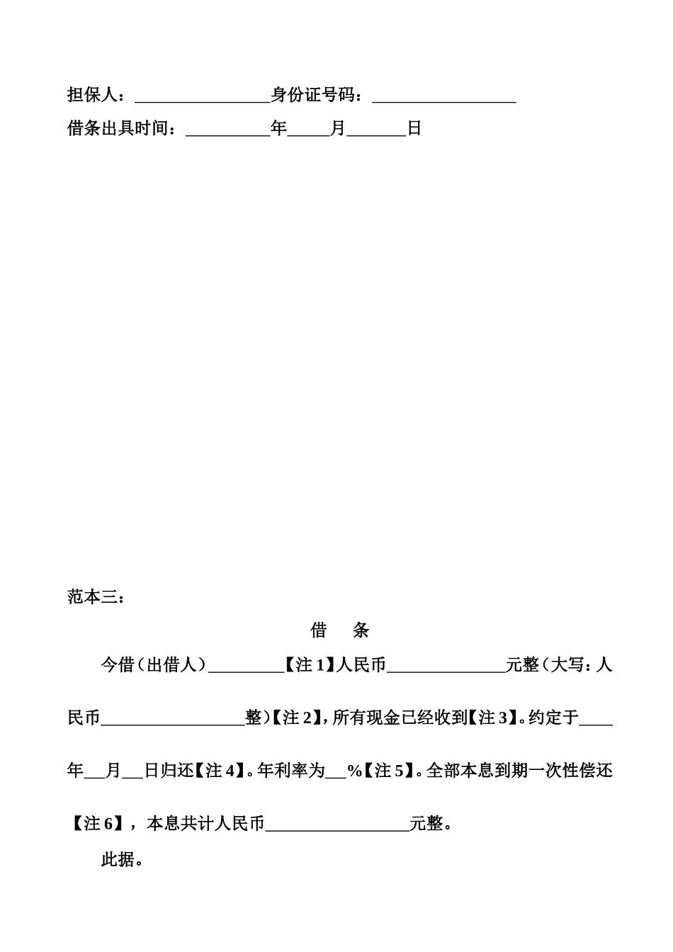 借条的标准范本(律师提供)_第3页
