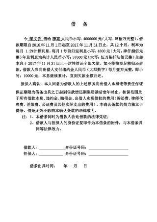 借条的标准范本(律师提供)