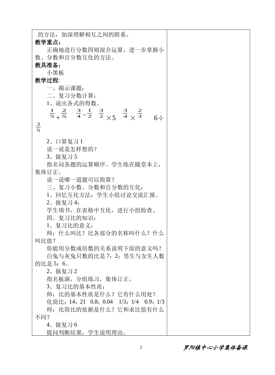 六年级数学第一次备课_第2页