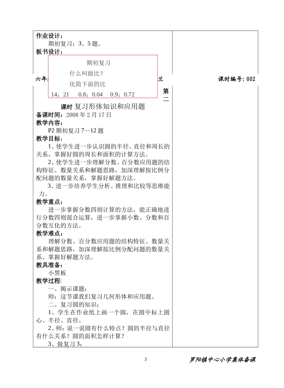 六年级数学第一次备课_第3页