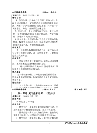 六年级数学第一次备课