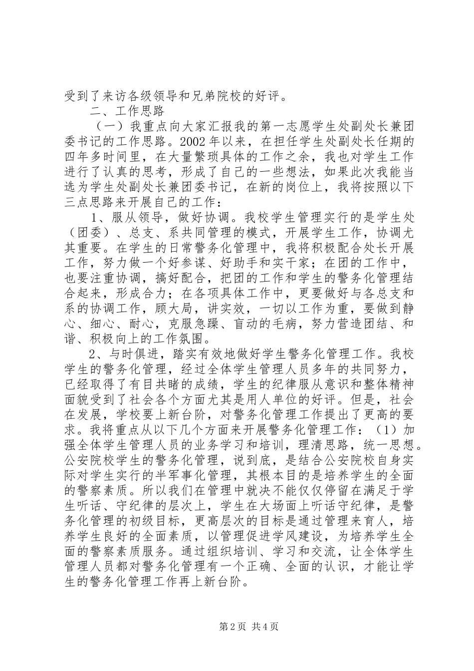 竞聘处级副职领导演讲稿_第2页