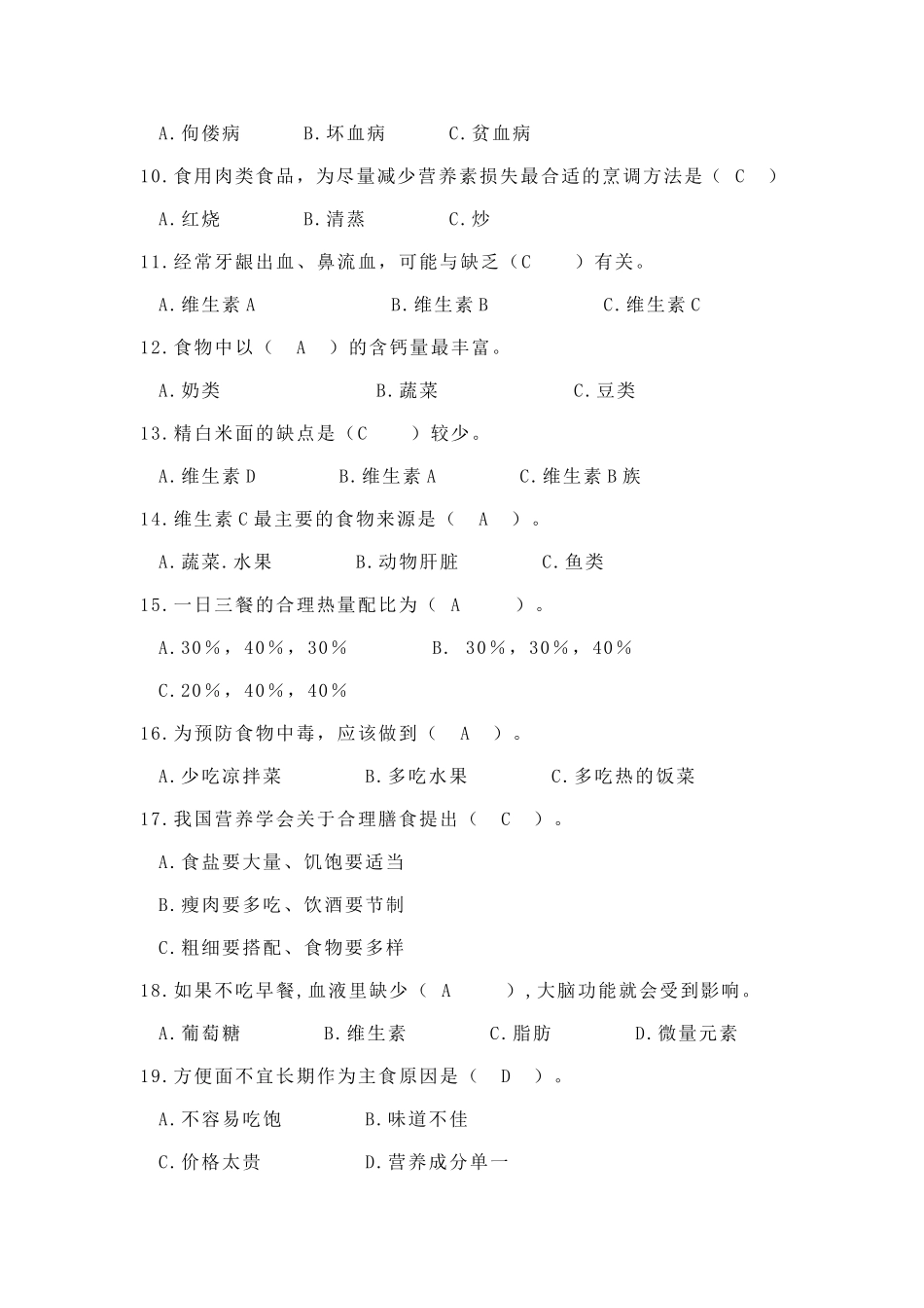 健康教育知识竞赛_第2页