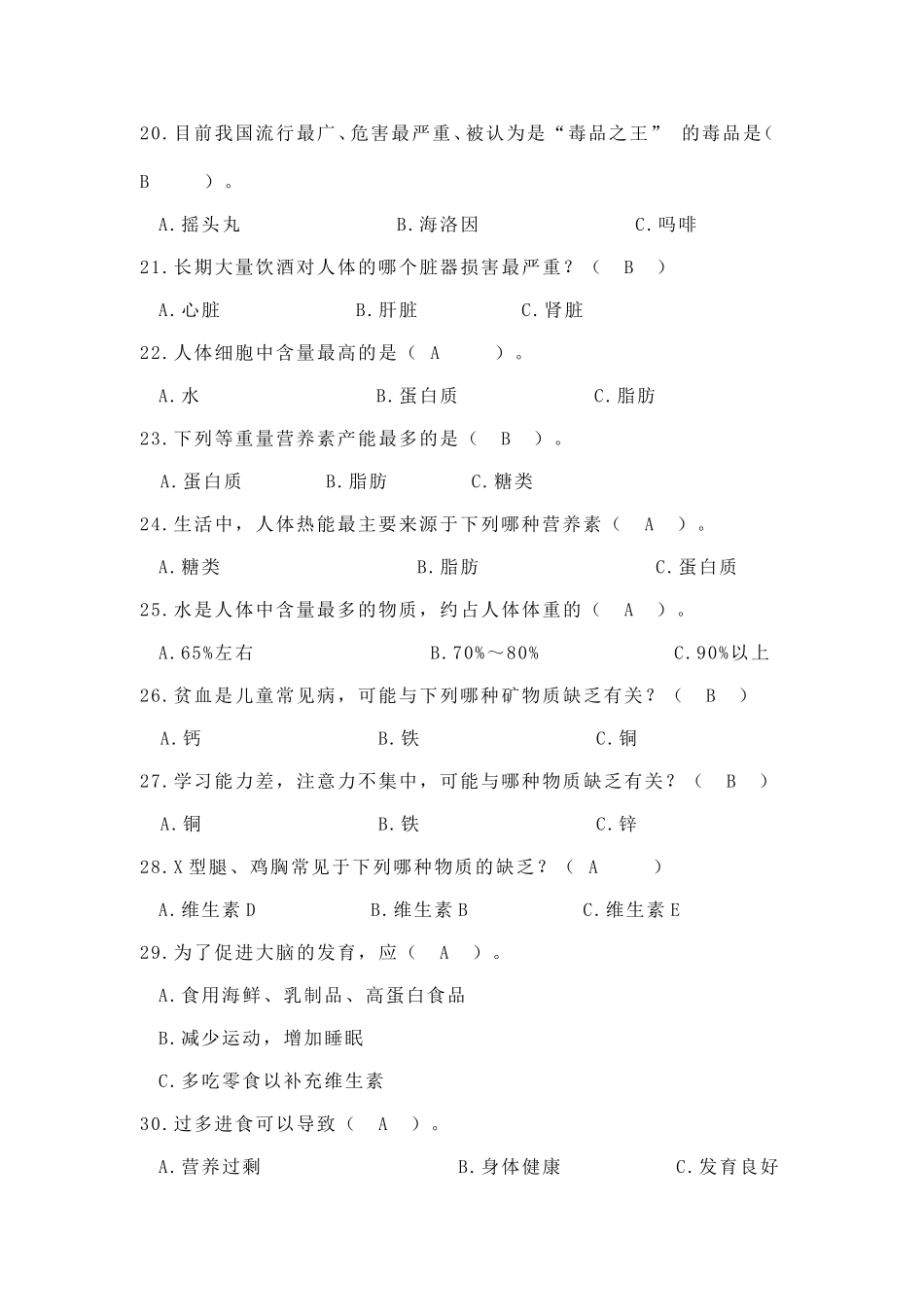 健康教育知识竞赛_第3页