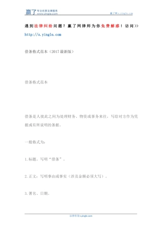 借条格式范本(2017最新版)