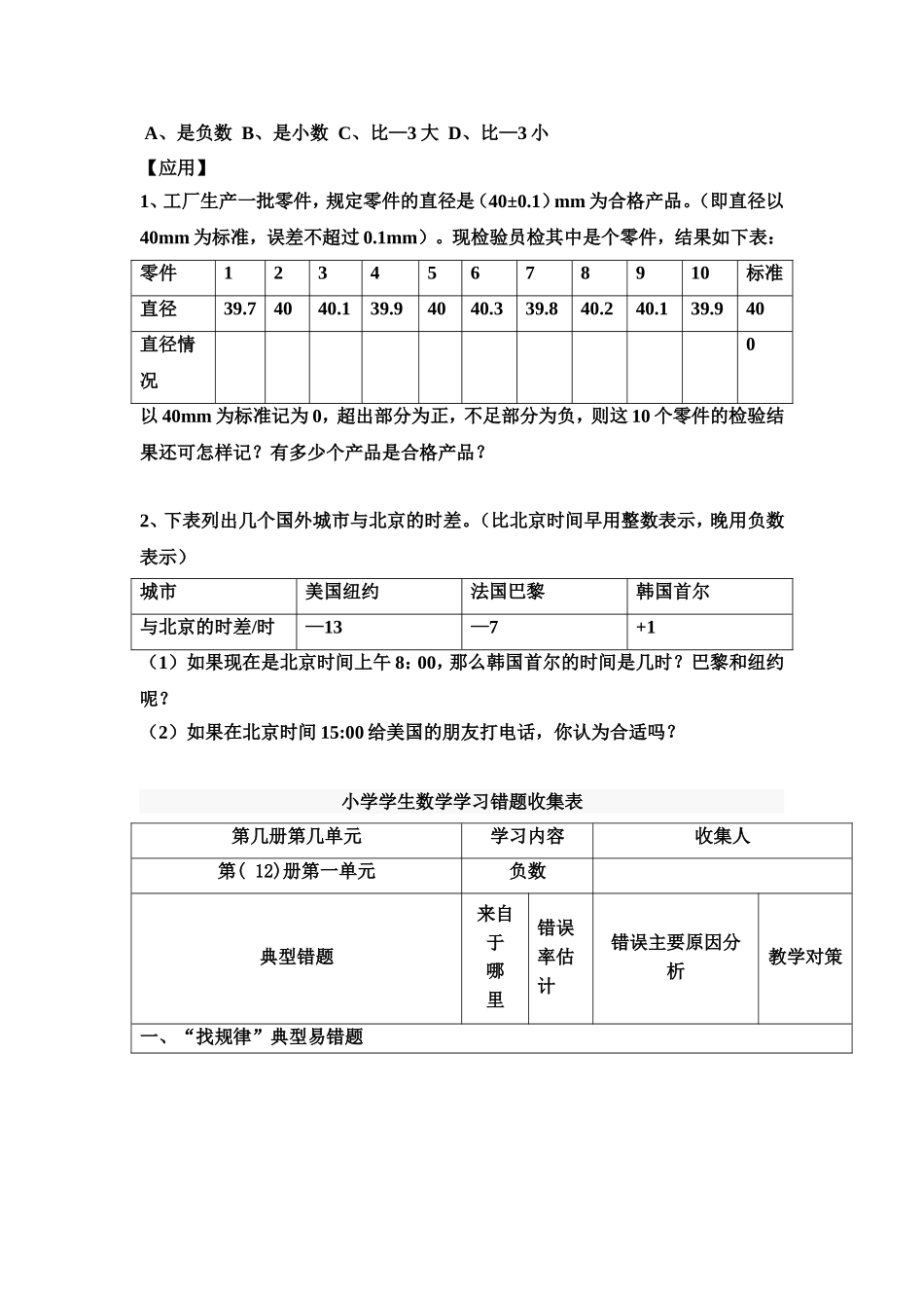 六年级数学第一单元负数易错题_第2页