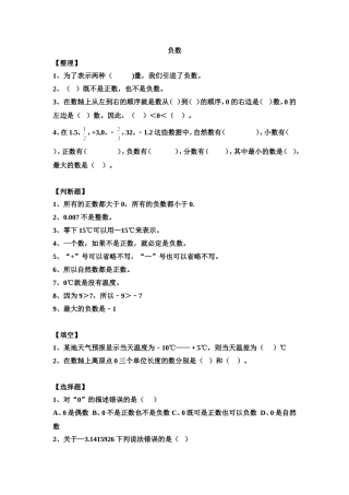 六年级数学第一单元负数易错题
