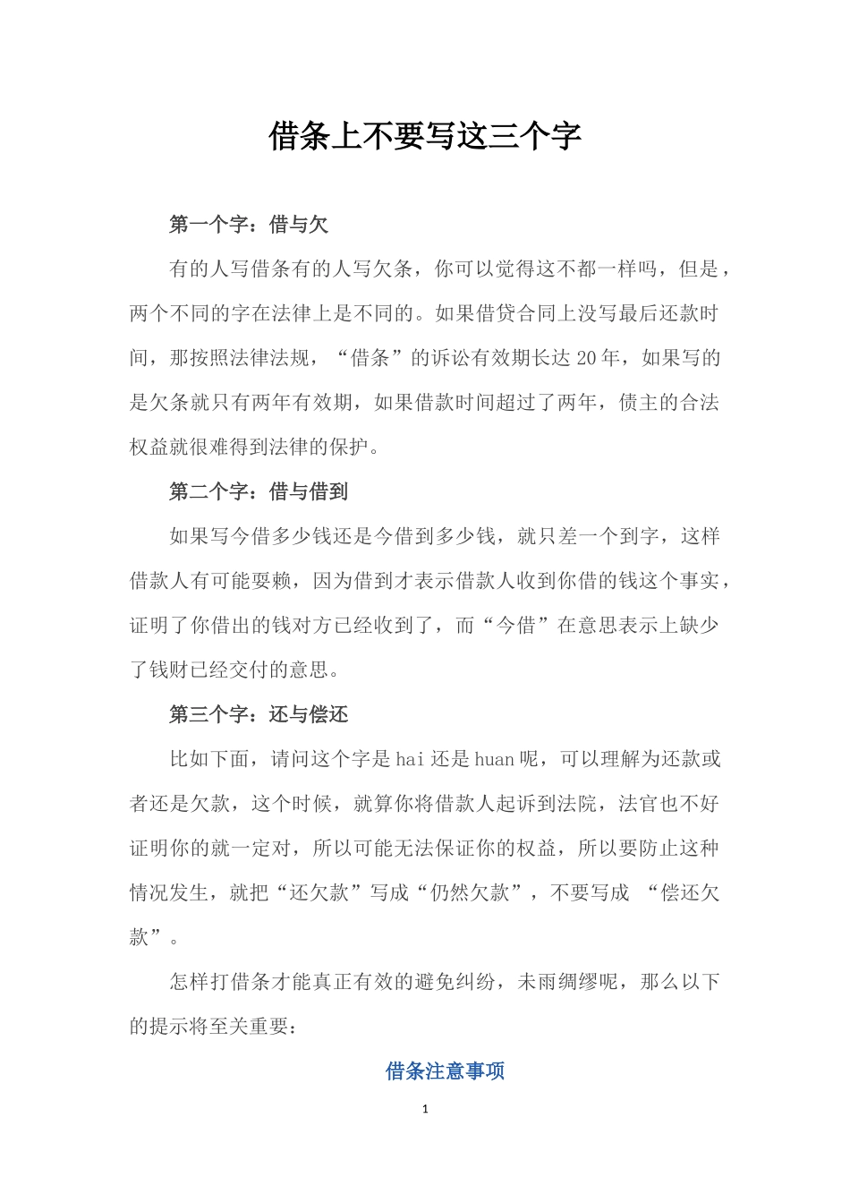 借条上不要写这三个字及样本_第1页