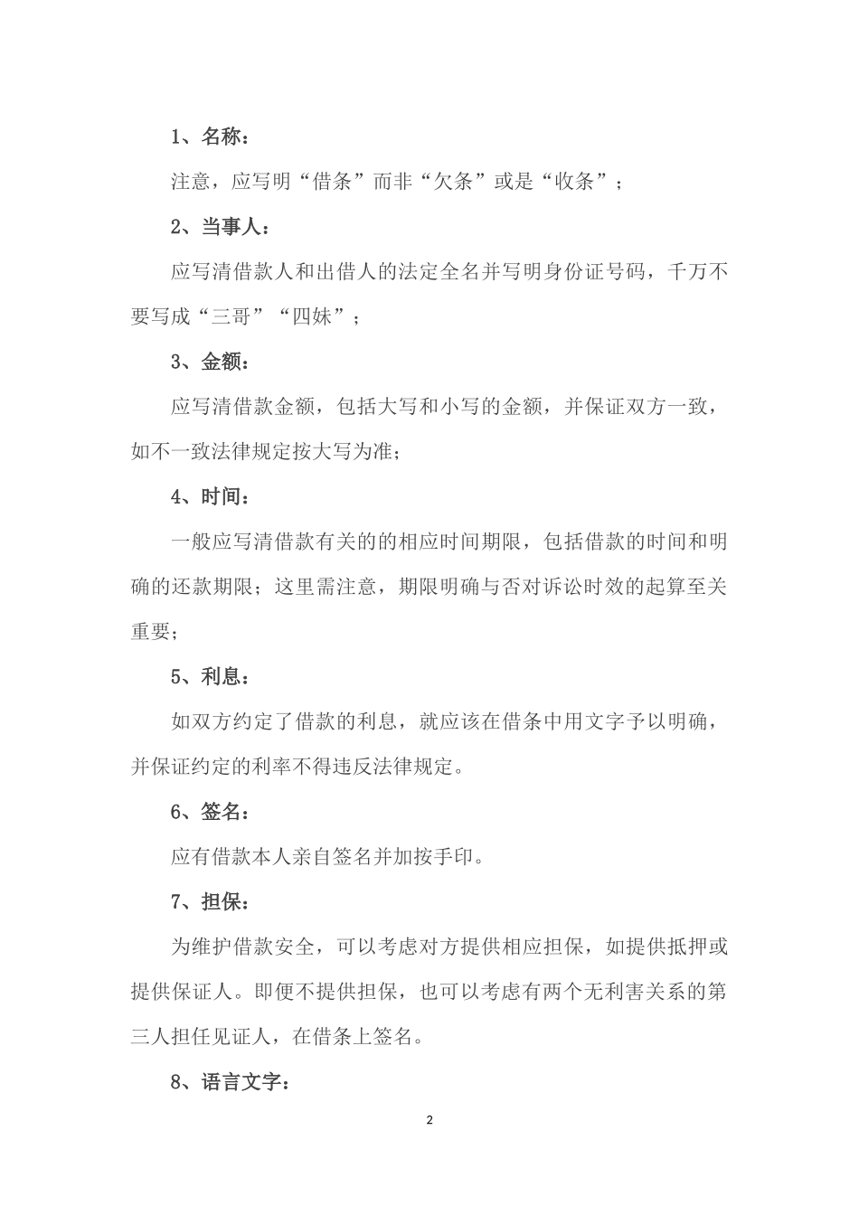 借条上不要写这三个字及样本_第2页
