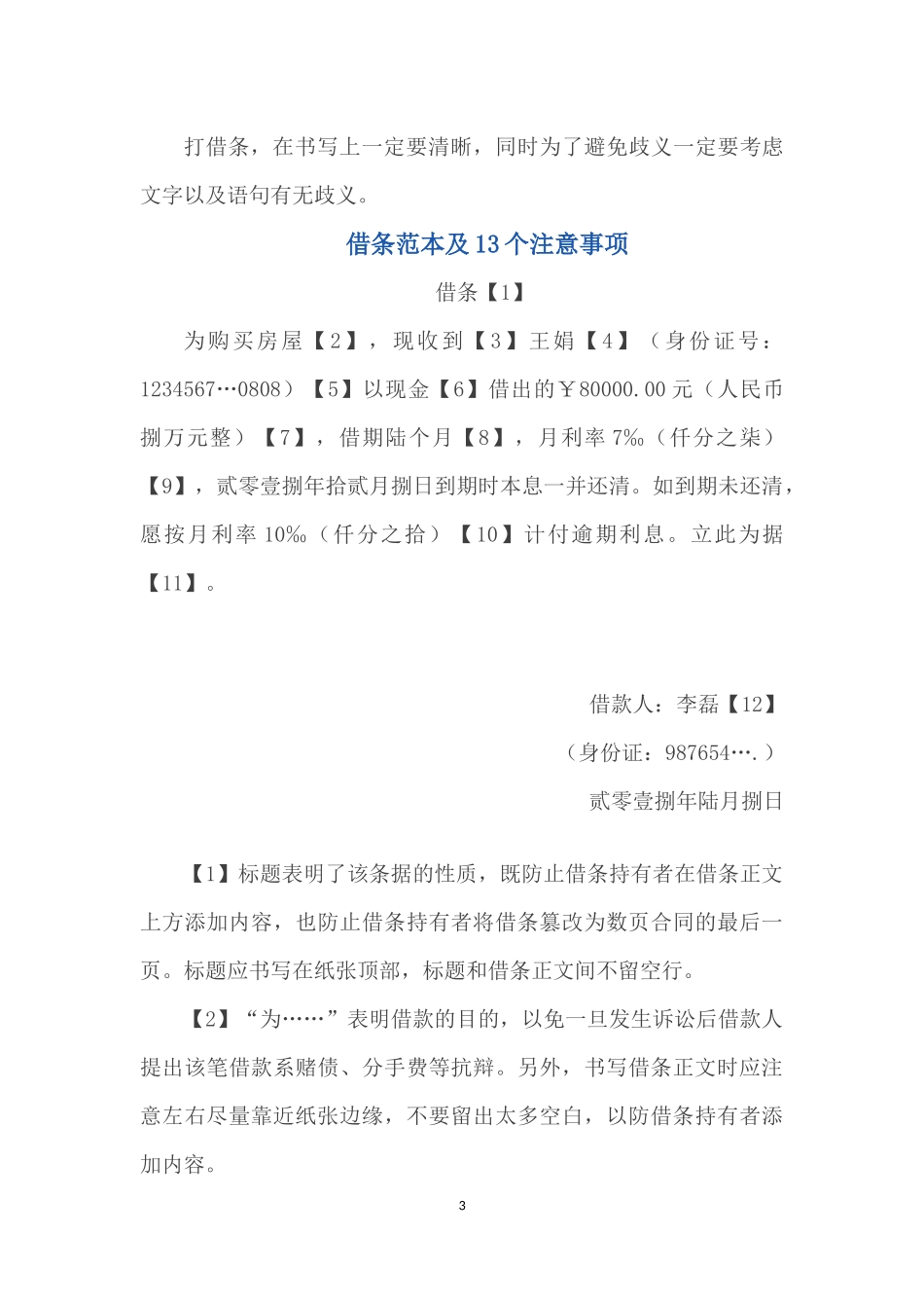 借条上不要写这三个字及样本_第3页
