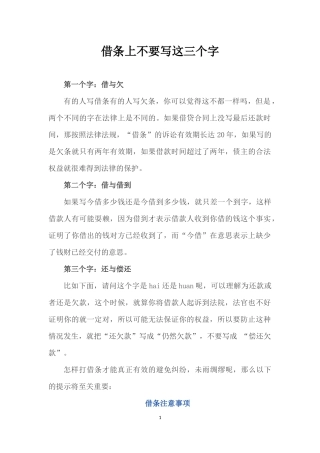 借条上不要写这三个字及样本
