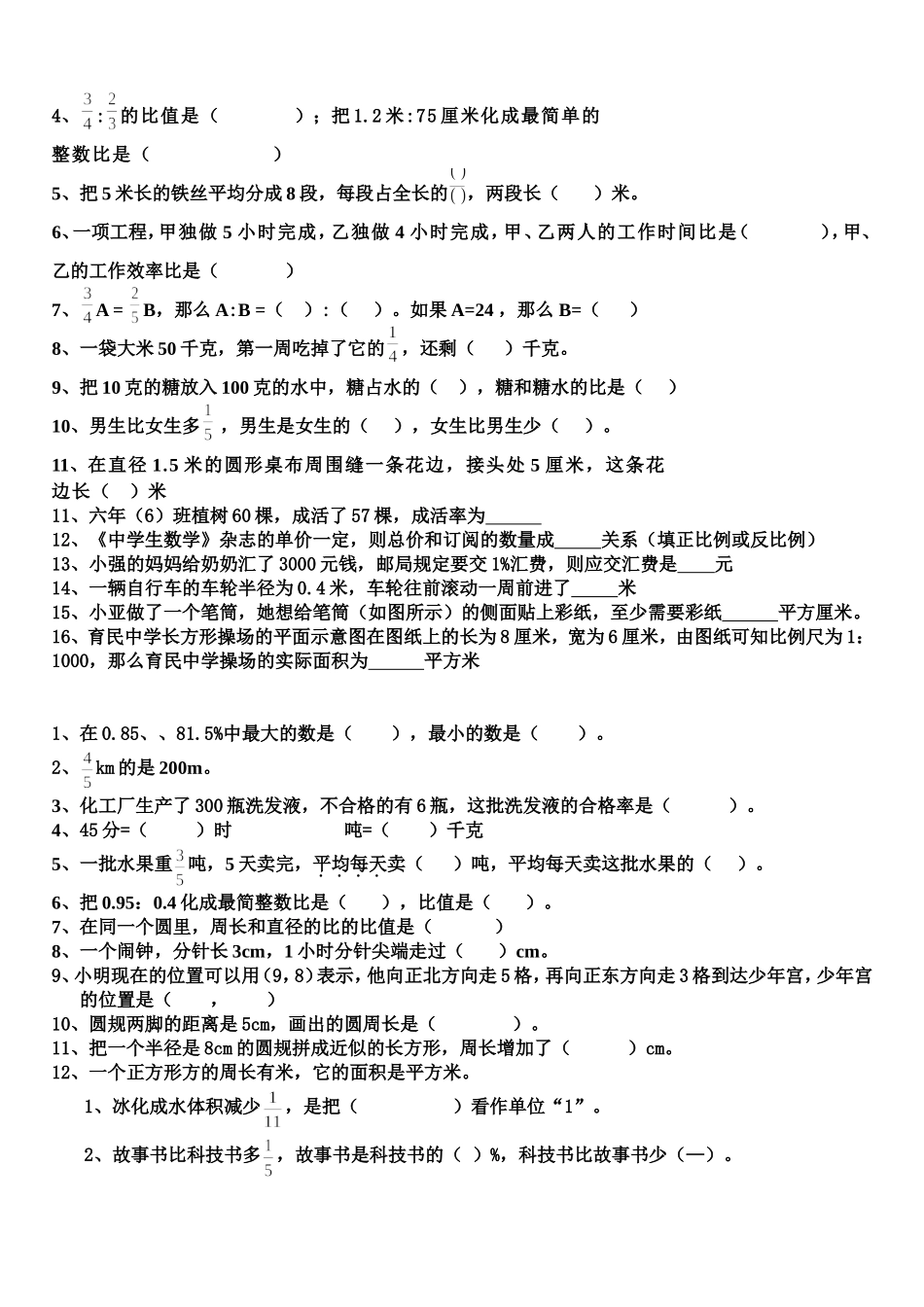六年级数学第一学期期末-填空题、判断、选择。_第2页