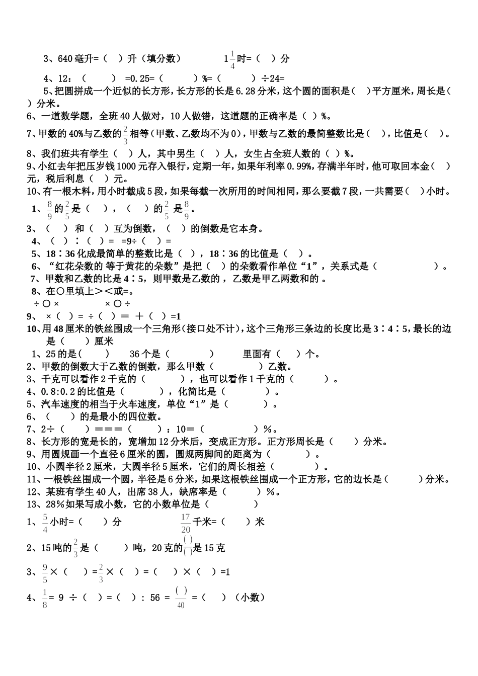 六年级数学第一学期期末-填空题、判断、选择。_第3页