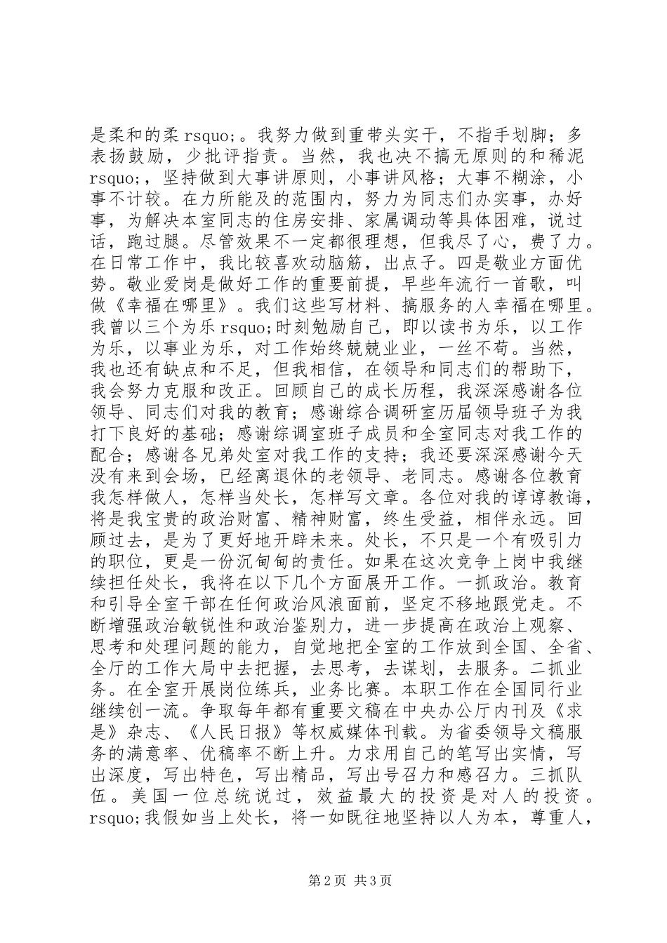 竞聘处长的竞争上岗演说稿_第2页