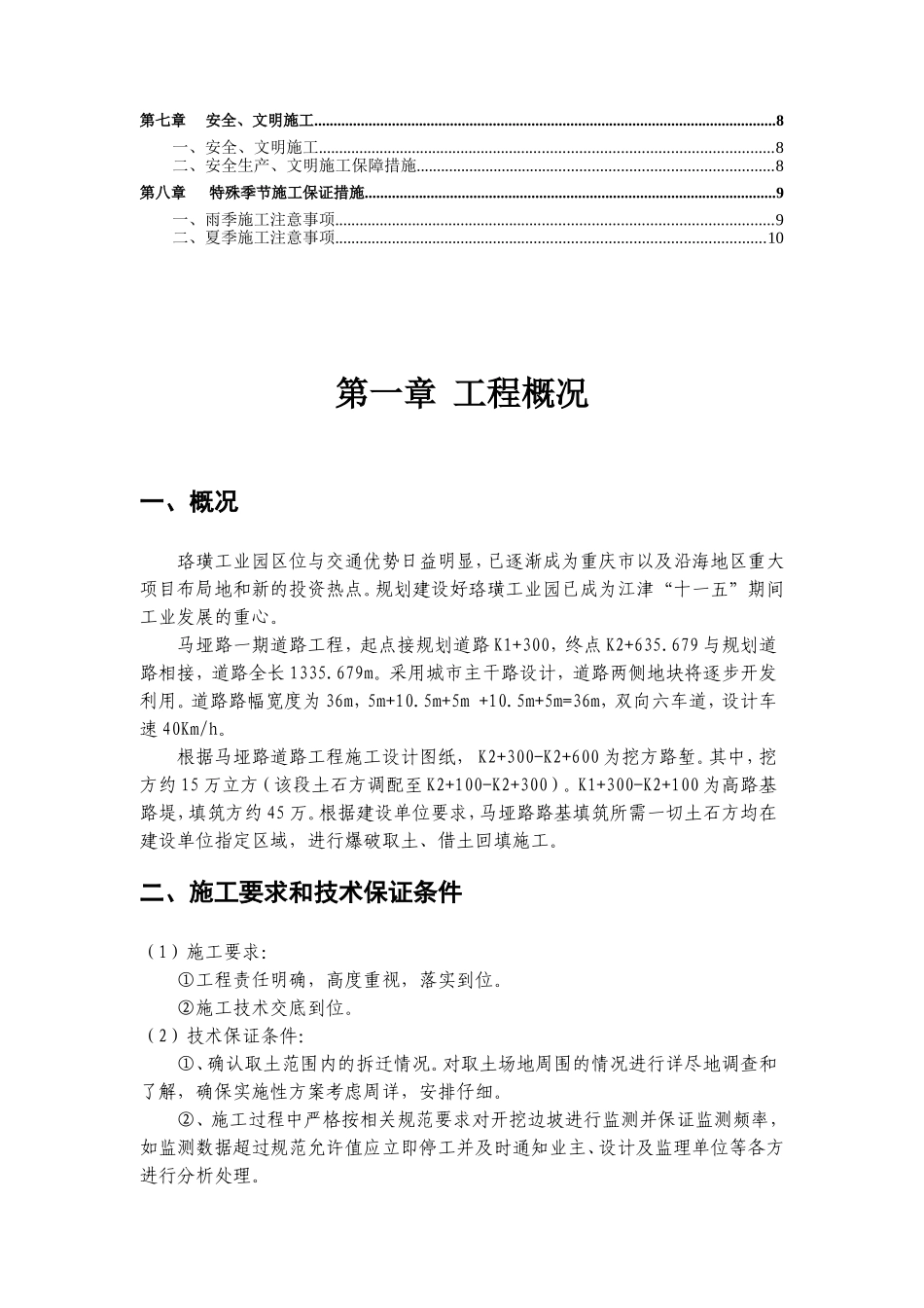 借土回填(缺方内运)专项施工方案_第2页