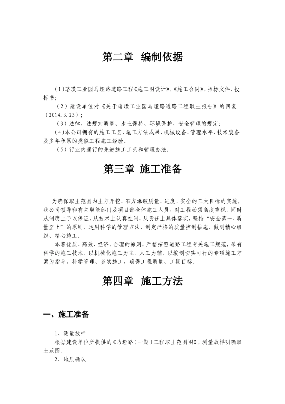 借土回填(缺方内运)专项施工方案_第3页