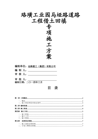 借土回填(缺方内运)专项施工方案