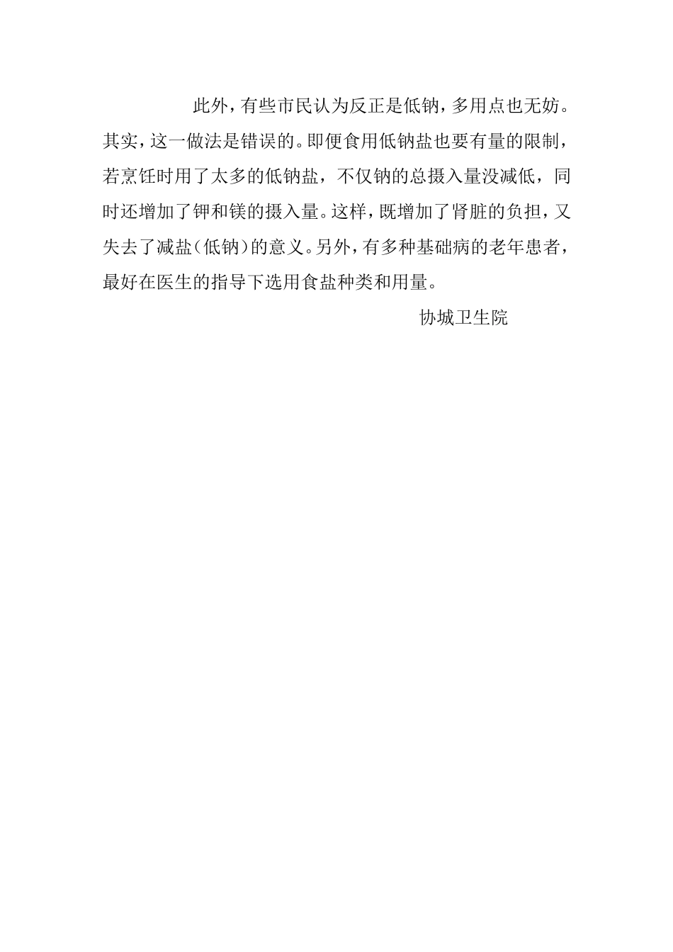 健康教育知识宣传大全(公共卫生服务)健康教育处方大全_第2页