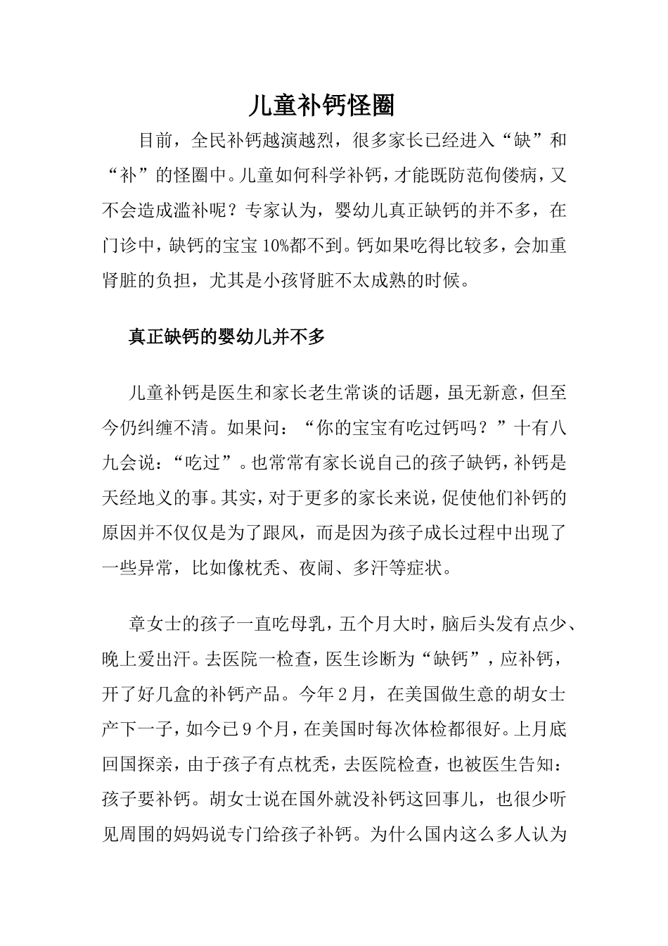 健康教育知识宣传大全(公共卫生服务)健康教育处方大全_第3页