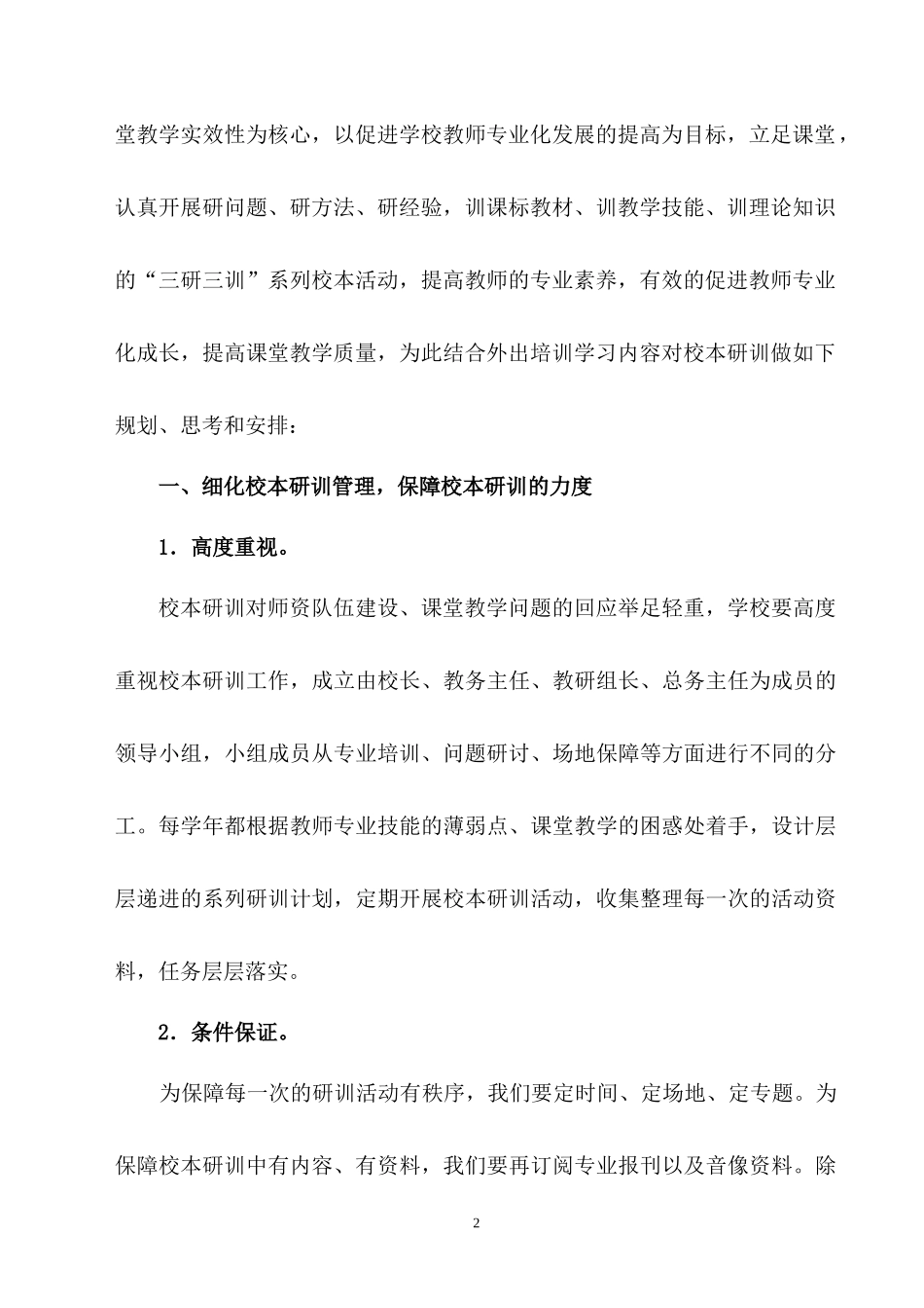 借外出培训的东风-创新校本研训-促进教师专业发展_第2页