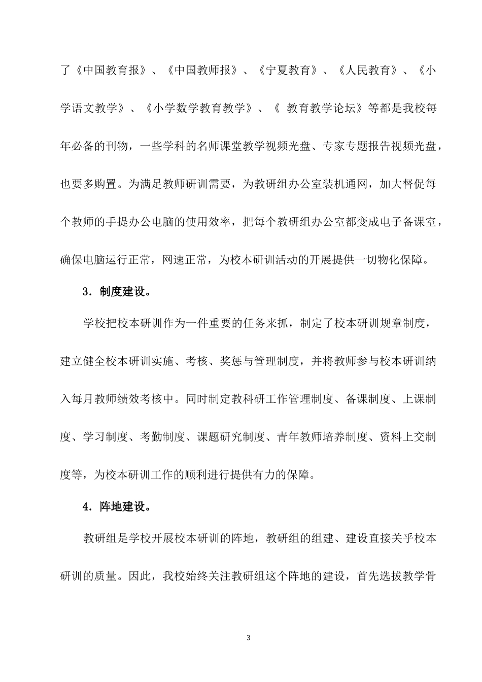 借外出培训的东风-创新校本研训-促进教师专业发展_第3页