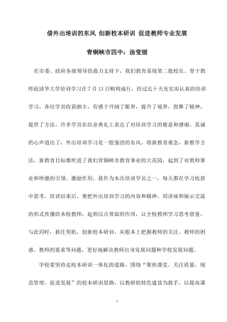 借外出培训的东风-创新校本研训-促进教师专业发展