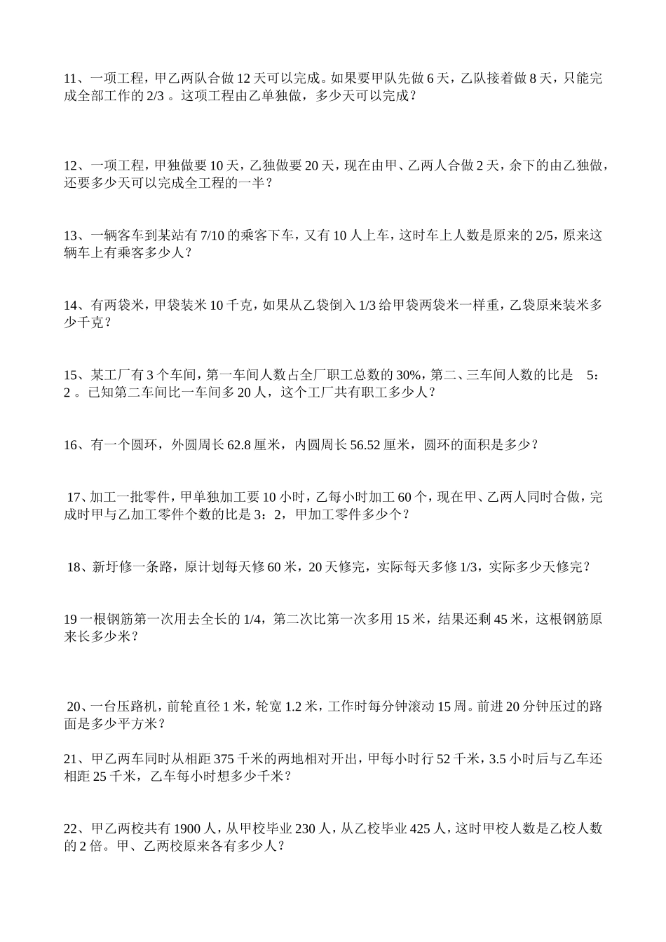 六年级数学典型应用题专项练习题_第2页