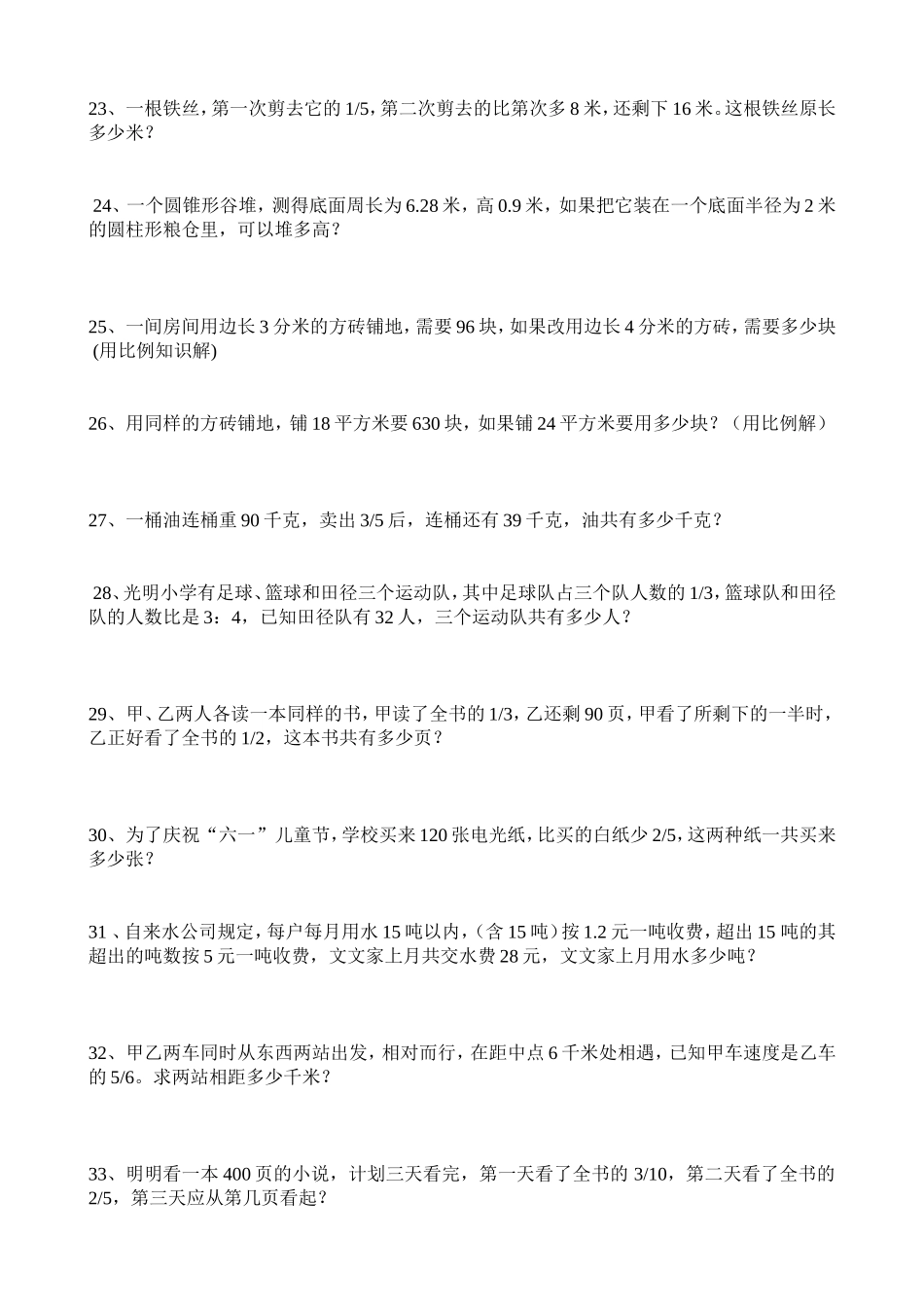 六年级数学典型应用题专项练习题_第3页