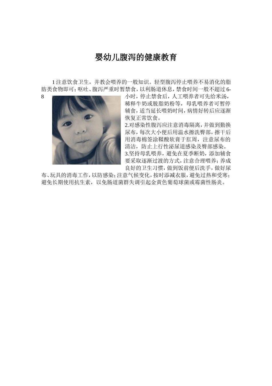 健康教育指导_第1页