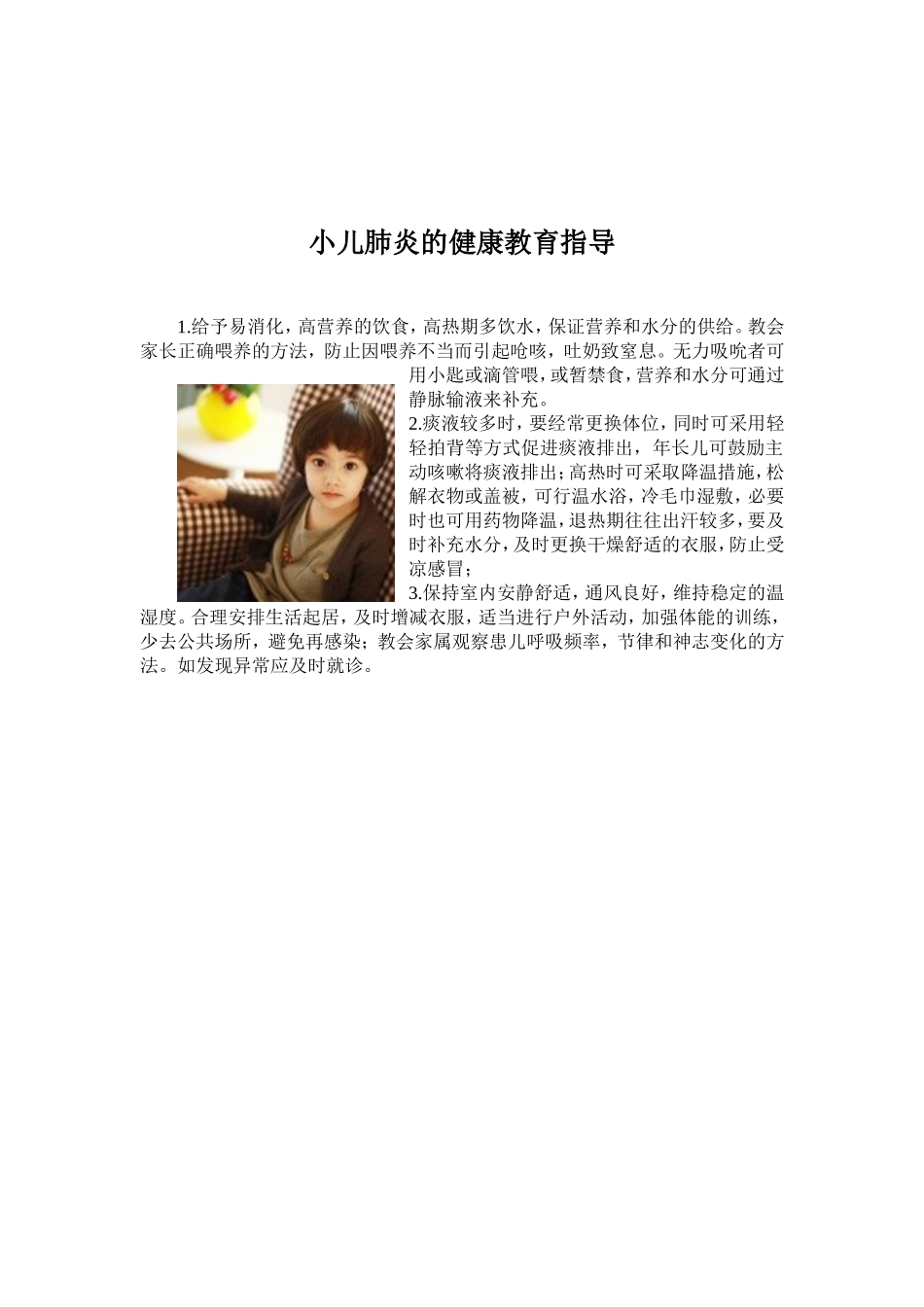健康教育指导_第2页