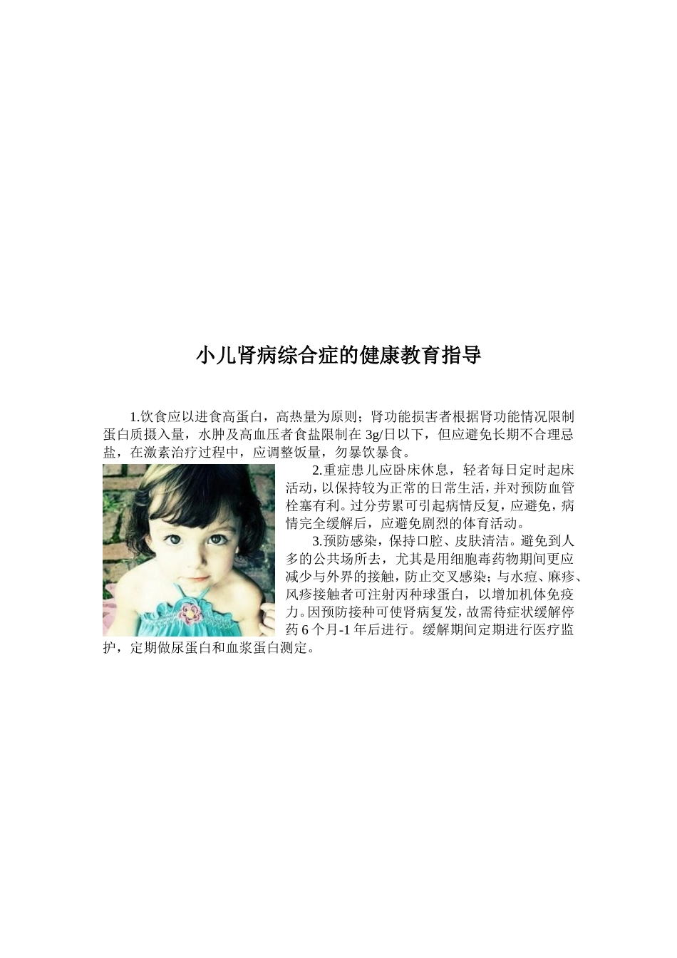 健康教育指导_第3页