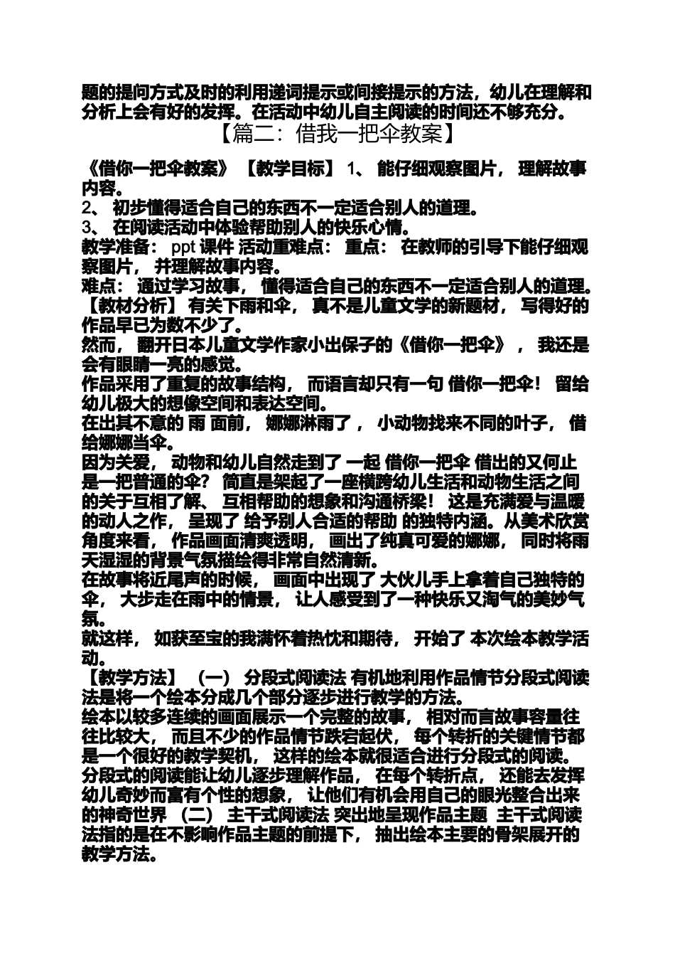 借我一把伞教案_第2页