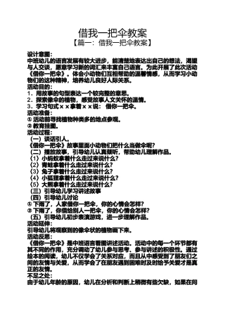 借我一把伞教案