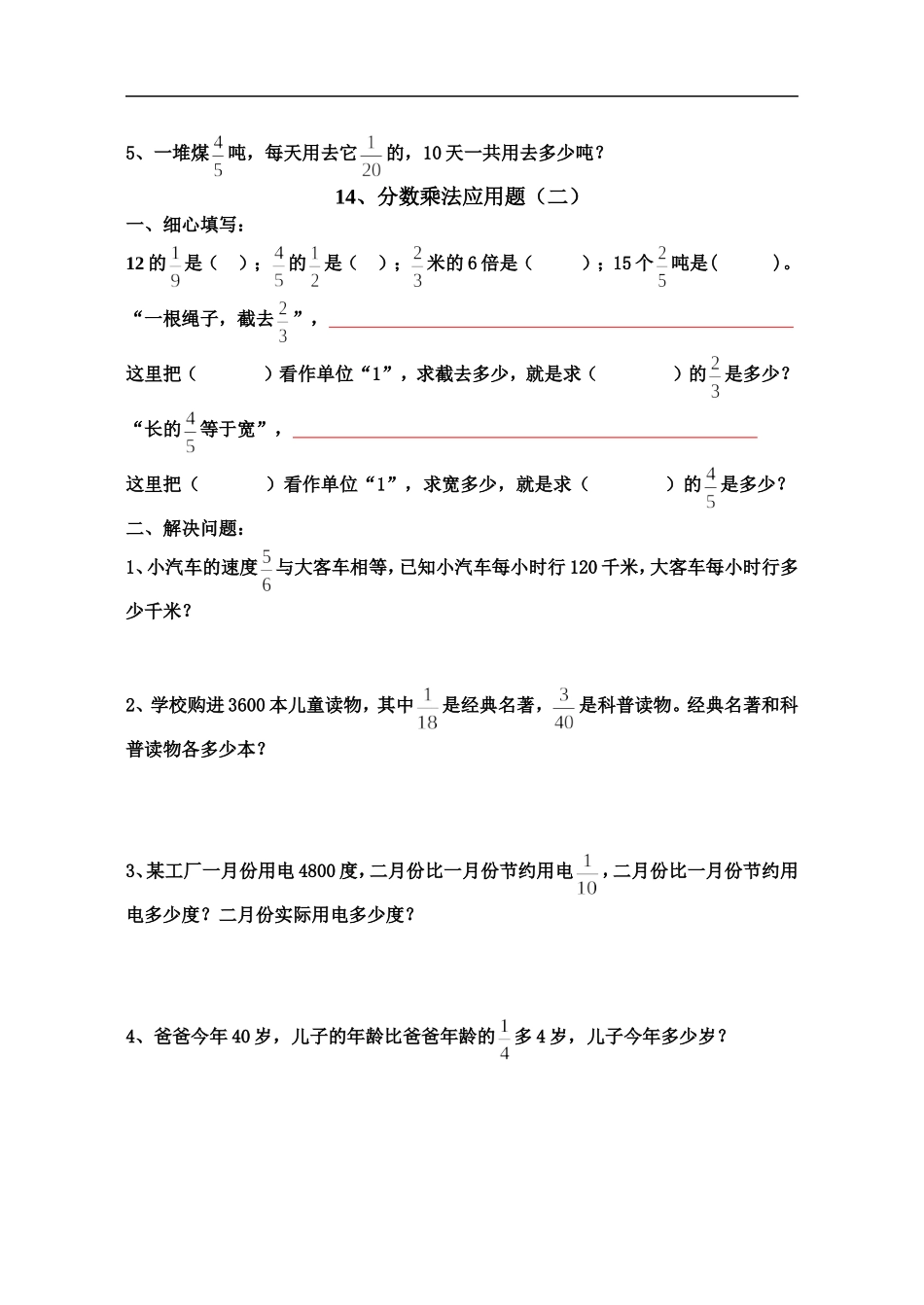 六年级数学分数乘法应用题练习题_第2页