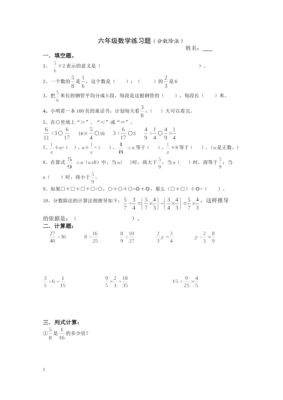 六年级数学分数除法练习题_第1页