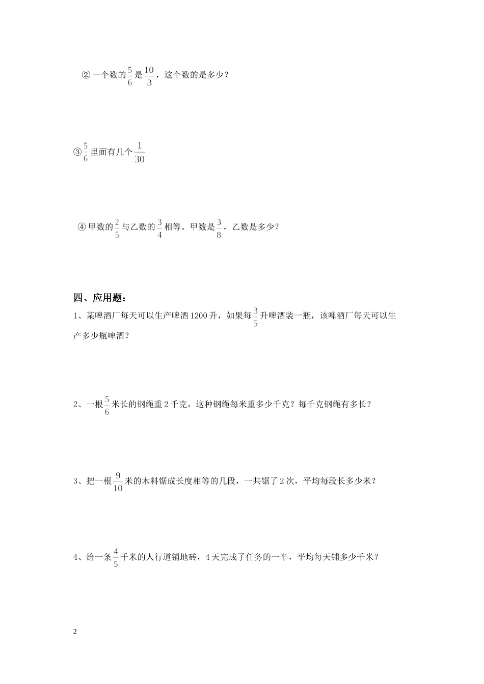 六年级数学分数除法练习题_第2页
