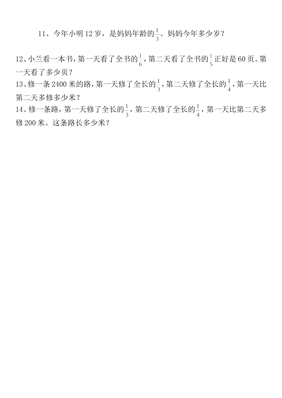 六年级数学分数除法应用题练习题_第2页